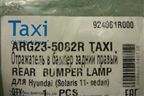 Отражатель в задний бампер правый (новый дубликат седан) (ARG235082RTAXI) для Hyundai Solaris с 2010-2016г