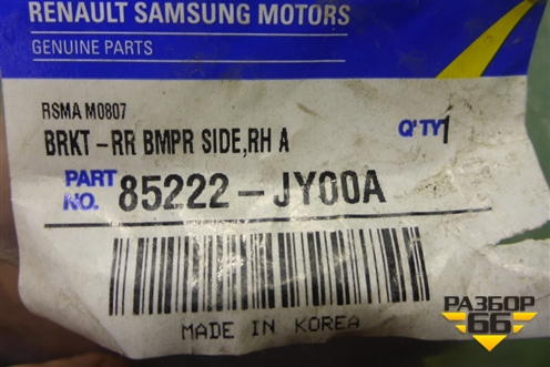 Кронштейн заднего бампера правый (новый) (85222JY00A) для Renault Koleos с 2008-2016г