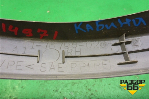 Накладка порога внутренняя правая  (1767980262) для Isuzu  Giga (C-series) с 1994-2015г