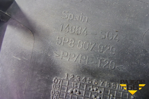 Усилитель переднего бампера (5P8807929) для Seat Altea с 2004-2015г