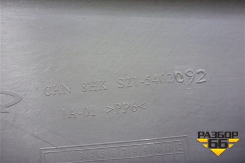 Обшивка стойки задняя нижняя правая (S215402092) для Chery QQ6(S21) с 2008г