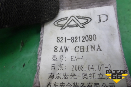Ремень безопасности задний центральный (S218212090) для Chery QQ6(S21) с 2008г
