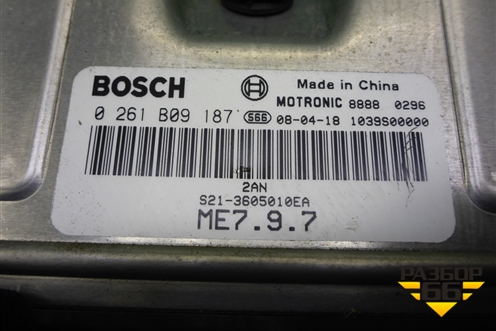 Блок управления двигателем (1.3л SQR473F МКПП) (0261B09187) для Chery QQ6(S21) с 2008г