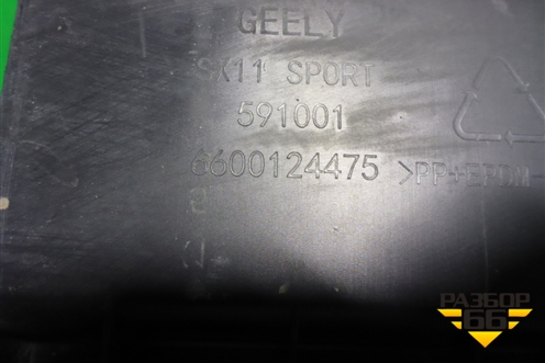 Пыльник переднего бампера центральный (6600124475) для Geely Coolray с 2019-2025г