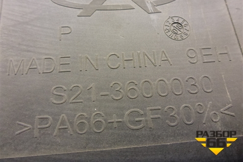 Блок комфорта (S213600030) для Chery QQ6(S21) с 2008г