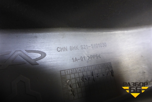 Накладка порога внутренняя заднего левого (S215101030) для Chery QQ6(S21) с 2008г