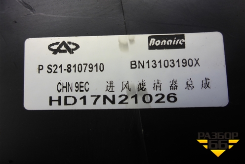 Воздуховод отопителя (S218107910) для Chery QQ6(S21) с 2008г