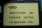 Блок электронный (A153600020BM) для Chery QQ6(S21) с 2008г