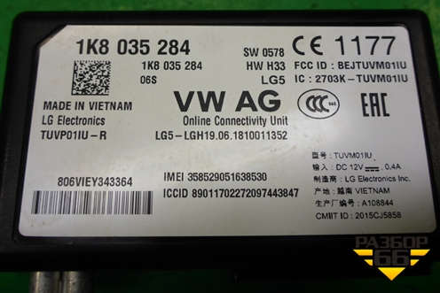 Блок электронный (1K8035284) для Volkswagen Polo (седан) с 2010г