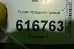 Рычаг передний правый (1K0407152BC) для Skoda Octavia (А5) с 2004-2013г