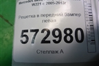 Решетка в передний бампер левая (A2218851722) для Mercedes Benz S-Klass W221 с 2005-2013г