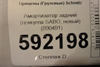 Амортизатор задний (прицепа SABO, новый) (890491) для Прицепы  Schmitz