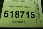 Дверь задняя левая для Volkswagen Polo (седан) с 2010г