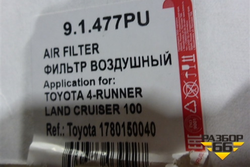 Фильтр воздушный (TSN) (91477PU) для Toyota Land Cruiser (100) с1998-2007г