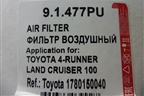 Фильтр воздушный (TSN) (91477PU) для Toyota Land Cruiser (100) с1998-2007г