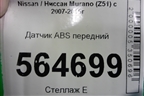 Датчик ABS передний для Nissan Murano (Z51) с 2007-2015г