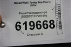 Решетка радиатора (5509101XPW14A) для Great Wall Poer c 2019г