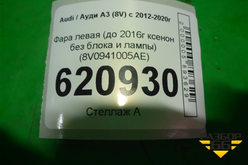 Фара левая (до 2016г ксенон без блока и лампы) (8V0941005AE) для Audi A3 (8V) с 2012-2020г