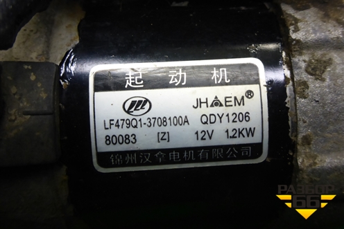 Стартер (1.3л LF479Q3) (LF479Q13708100A) для Lifan Breez с 2007г (Бриз)