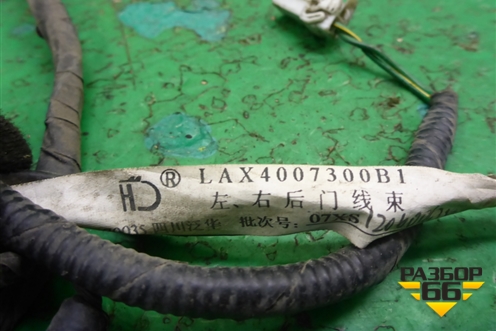 Проводка двери задней левой (LAX4007300B1) для Lifan Breez с 2007г (Бриз)
