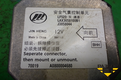 Блок управления AIR BAG (LAX3658100B1) для Lifan Breez с 2007г (Бриз)