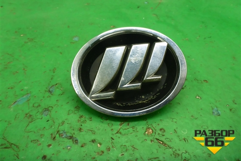 Эмблема (на решетку радиатора) для Lifan Breez с 2007г (Бриз)