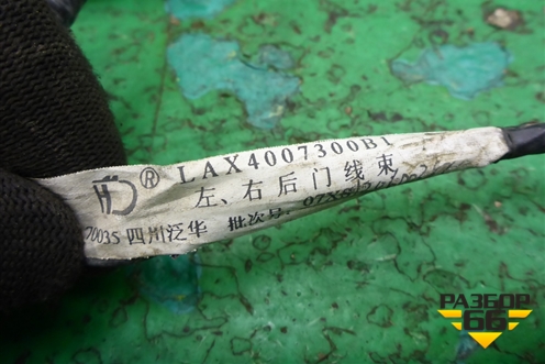 Проводка двери задней правой (LAX4007300B1) для Lifan Breez с 2007г (Бриз)