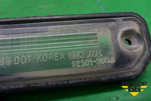 Фонарь подсветки номера (925013D000) для Hyundai Sonata-5 с 2001г