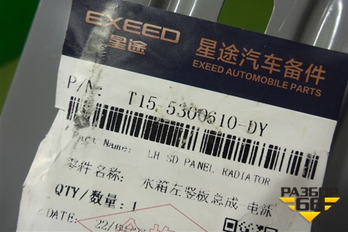 Панель передняя (левая часть новая) (T155300610DY) для Chery Tiggo 7 Pro с 2019г