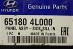 Кузовной элемент (усилитель порога правый новый) (651804L000) для Hyundai Solaris с 2010-2016г