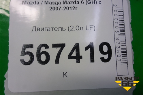 Комплектующие детали к двигателю (2.0л LF) для Mazda Mazda 6 (GH) с 2007-2012г