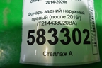 Фонарь задний наружный правый (после 2016г) (T214433020BA) для Chery Tiggo 5 (T21) с 2014-2020г