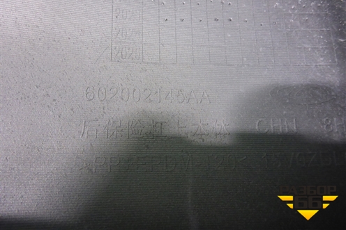 Бампер задний (под парктроник) (602002145AA) для Chery Tiggo 8 Pro Max с 2022г