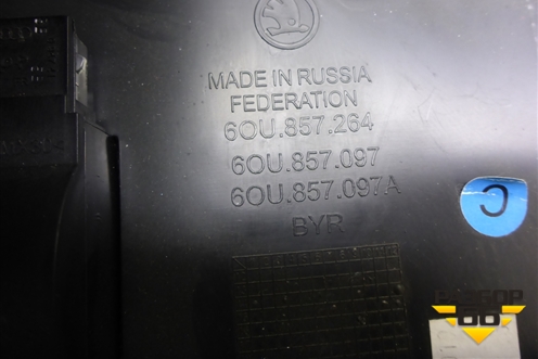 Бардачок (6U857264) для Skoda Rapid с 2013г