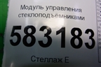 Модуль управления стеклоподъёмниками (T213746130FA) для Chery Tiggo 5 (T21) с 2014-2020г
