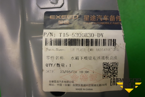 Кронштейн радиатора левый (новый) (T155300830DY) для Chery Tiggo 7 Pro с 2019г