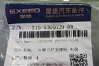 Кронштейн фары левой (новый) (T155300529DY) для Chery Tiggo 8 с 2018г