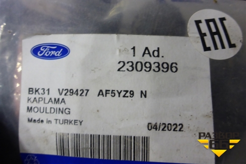 Накладка на кузов левая (новая) (2309396) для Ford Transit с 2014г (Транзит)