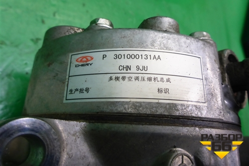 Компрессор кондиционера (2.0л SQRF4J20C) (301000131AA) для Exeed TXL с 2020-2024г
