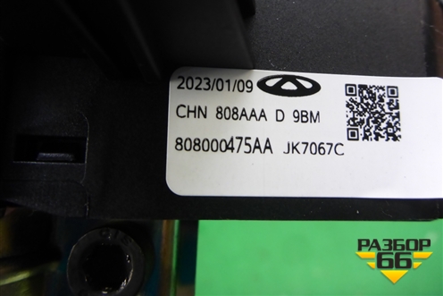 Переключатель подрулевой в сборе (808000475AA) для Exeed TXL с 2020-2024г