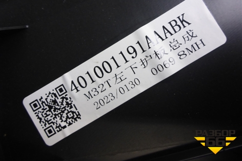 Накладка на торпедо (под рулём) (401001191AAABK) для Exeed TXL с 2020-2024г