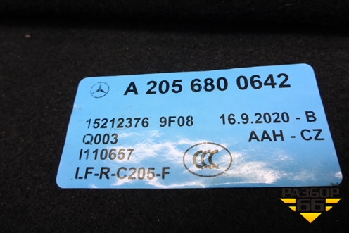 Пол багажника (купэ) (A2056800642) для Mercedes Benz C-Klass W205 с 2014г