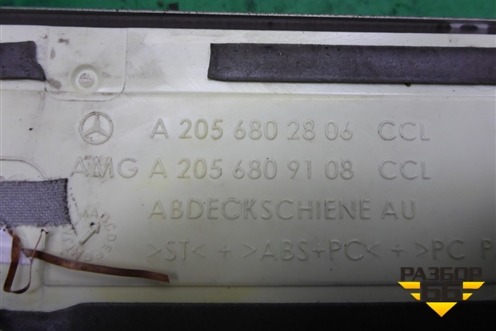 Накладка порога внутренняя (в проём купэ) (A2056802806) для Mercedes Benz C-Klass W205 с 2014г