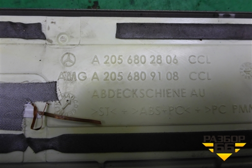 Накладка порога внутренняя (в проём купэ) (A2056802806) для Mercedes Benz C-Klass W205 с 2014г