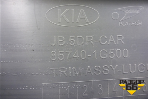Обшивка багажника правая (хетчбэк) (857401G500) для Kia Rio с 2005-2011г