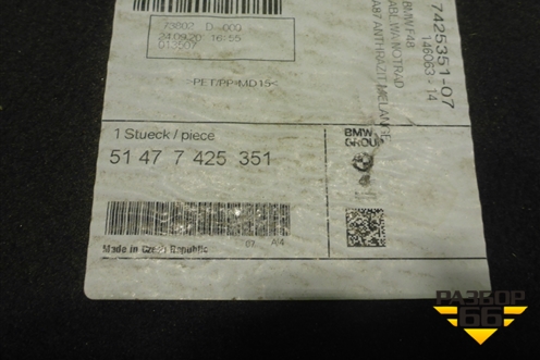 Пол багажника (51477425351) для BMW X1 F48 с 2014г