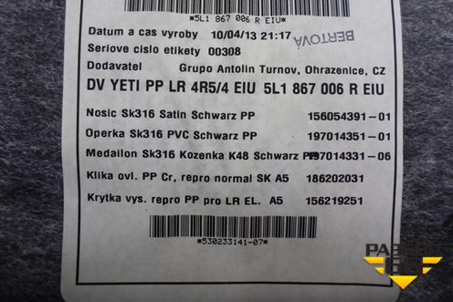 Обшивка двери передней правой под электрику (5L1867006R) для Skoda Yeti с 2009г
