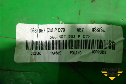 Зеркало правое электрическое (10 контактов) (566857502P) для Skoda Kodiaq с 2017г