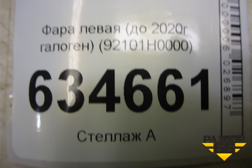 Фара левая (до 2020г галоген) (92101H0000) для Kia Rio с 2017г