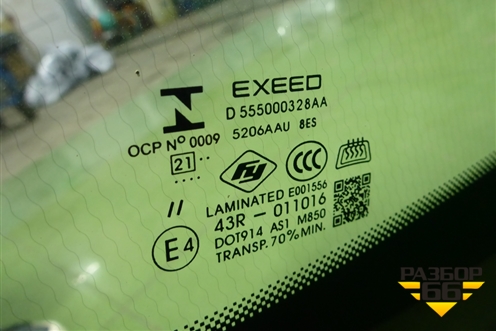 Стекло лобовое (обогрев, датчик дождя) (555000328AA) для Exeed TXL с 2020-2024г